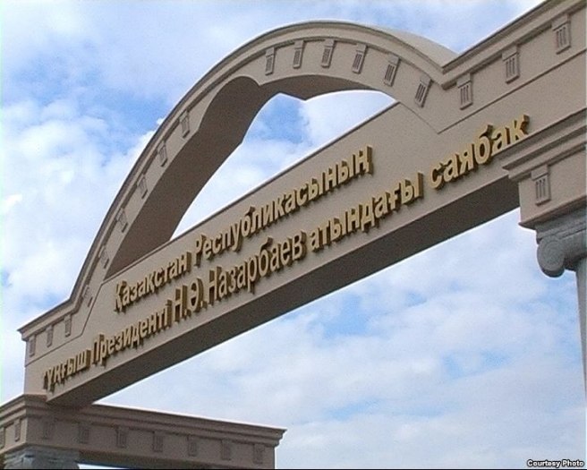 Центральный парк им. Первого президента Н. Назарбаева в Казахстане